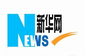 新華網 新華網