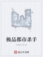 極品都市殺手 極品都市殺手