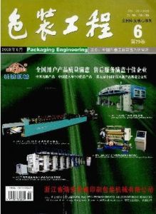 《包裝工程》 《包裝工程》