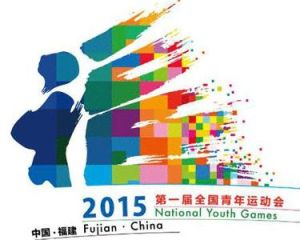 2015年全國青年運動會 2015年全國青年運動會