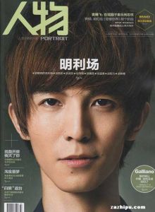 人物 2013年7月 封面