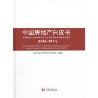 中國房地產白皮書 中國房地產白皮書