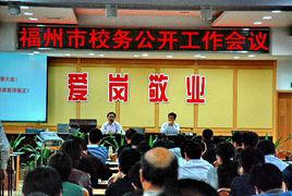 福州市教育局 福州市教育局