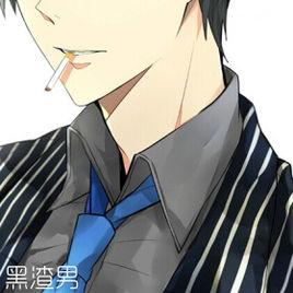 黑渣男 黑渣男