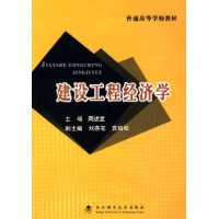 建設工程經濟學