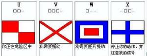國際海事信號旗