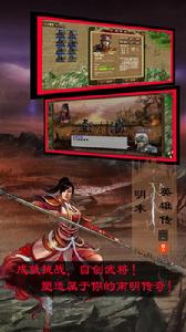 明末英雄傳[手機戰棋遊戲]