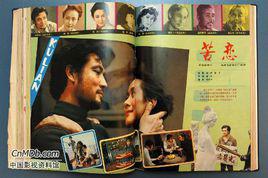 苦戀[1964年李鐵執導電影]