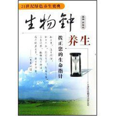 生物鐘養生：撥正您的生命指針