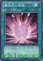 魔法石的採掘 魔法石的採掘