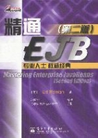 精通EJB