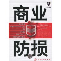 商業防損 商業防損