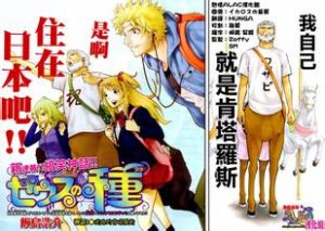 宙斯之種 宙斯之種