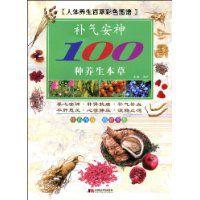 補氣安神100種養生本草 補氣安神100種養生本草