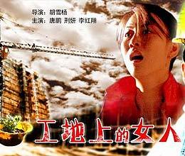 《工地上的女人》 《工地上的女人》