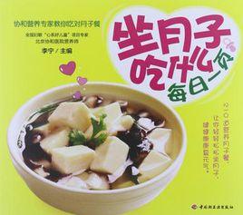 坐月子吃什麼每日一頁 坐月子吃什麼每日一頁
