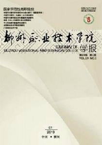 柳州職業技術學院學報 柳州職業技術學院學報