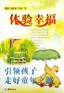 體驗幸福 體驗幸福