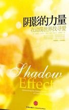 《陰影的力量》