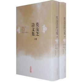 莫友芝詩文集 莫友芝詩文集