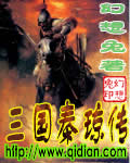 《三國秦瓊傳》