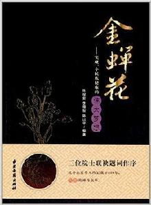 金蟬花:實現一個民族健康的偉大夢想 金蟬花:實現一個民族健康的偉大夢想