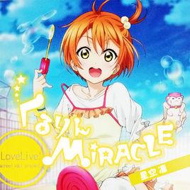 團團凜MIRACLE 團團凜MIRACLE