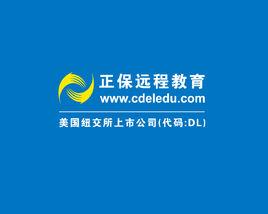 正保遠程教育集團 正保遠程教育集團