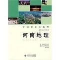 河南地理 河南地理