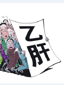 B肝歧視 B肝歧視