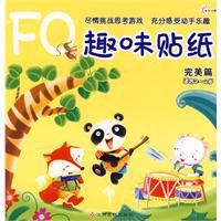 FQ趣味貼紙:完美篇 FQ趣味貼紙:完美篇