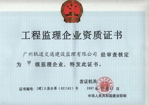 廣州軌道交通建設監理有限公司 廣州軌道交通建設監理有限公司
