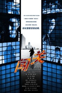 闖關[競技沖關類節目]