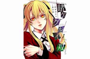 狂賭之淵·雙 狂賭之淵·雙