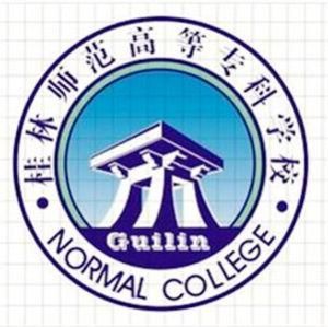 桂林師範高等專科學校 桂林師範高等專科學校