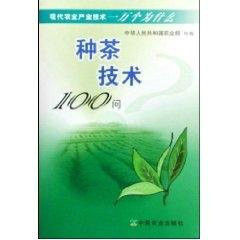 種茶技術100問 種茶技術100問