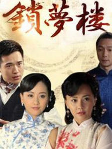 鎖夢樓