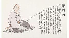 姜太公傳略 姜太公傳略