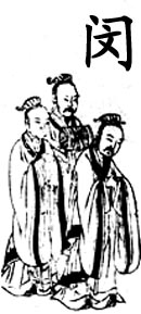 閔氏族譜 閔氏族譜