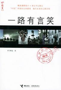 《一路有言笑》 《一路有言笑》
