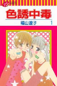 迷戀JUNKIE 迷戀JUNKIE