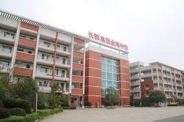 長沙市金海中學 長沙市金海中學