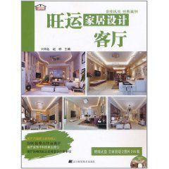 旺運家居設計:客廳 旺運家居設計:客廳