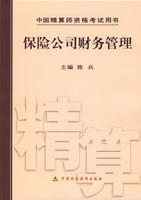 保險公司財務管理 保險公司財務管理
