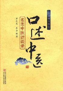 口述中醫 口述中醫
