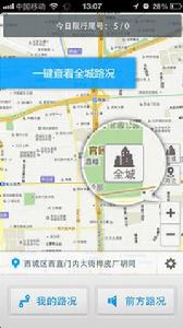 百度路況 百度路況