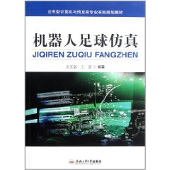 機器人足球仿真
