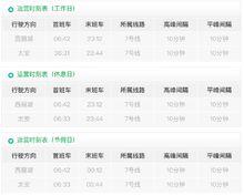 黃木崗站運營時刻表