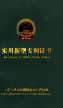 實用新型專利證書