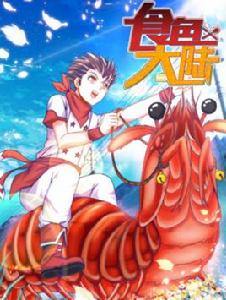 食色大陸 食色大陸